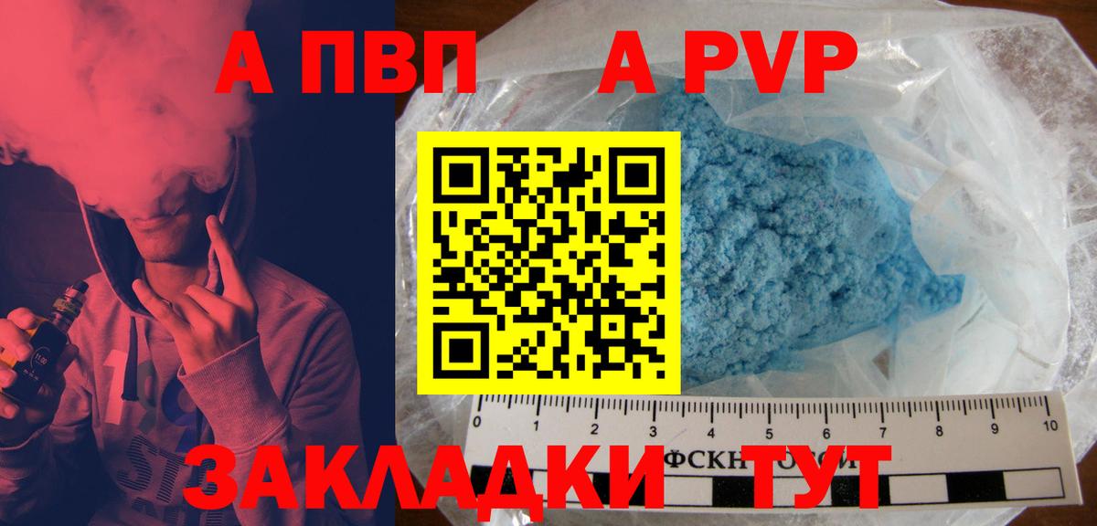 где продают наркотики  Alpha PVP кристаллы  Лениногорск  APVP СК  Вход с VPN  A-PVP Соль 