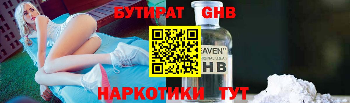 БУТИРАТ Butirat  Вход с VPN  Лениногорск 