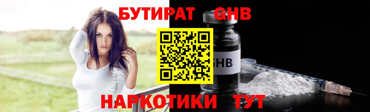 Бутират буратино Лениногорск