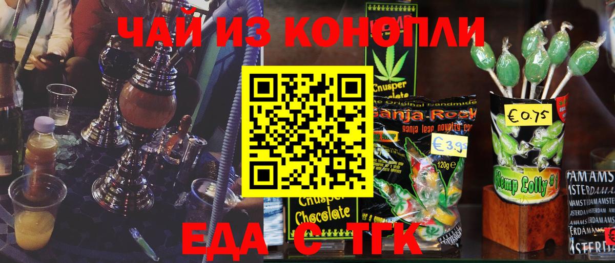Лениногорск  Печенье с ТГК конопля  Вход с VPN 