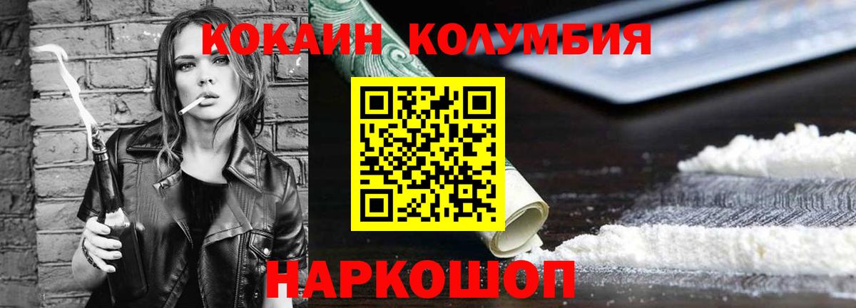 Кокаин Columbia Лениногорск