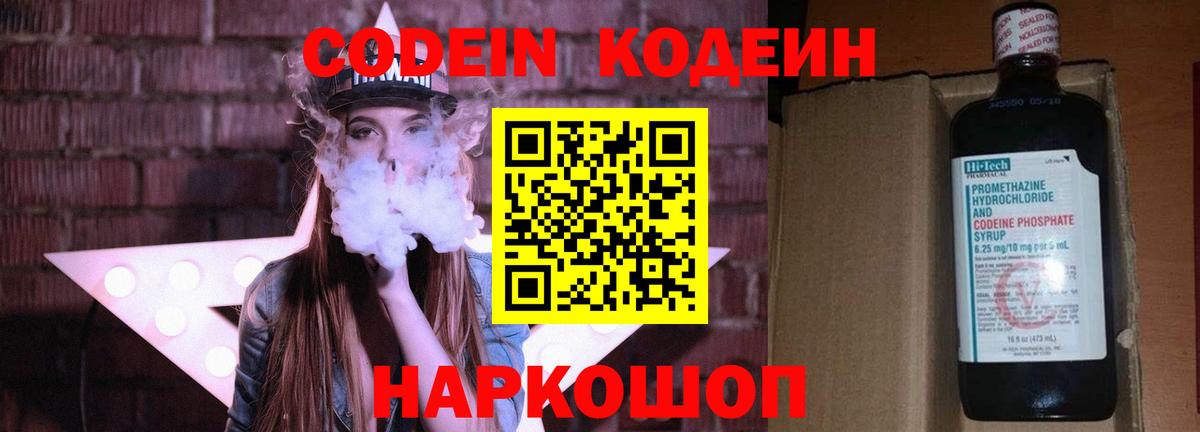 Кодеиновый сироп Lean Purple Drank  Вход с VPN  Кодеин напиток Lean (лин)  Лениногорск 