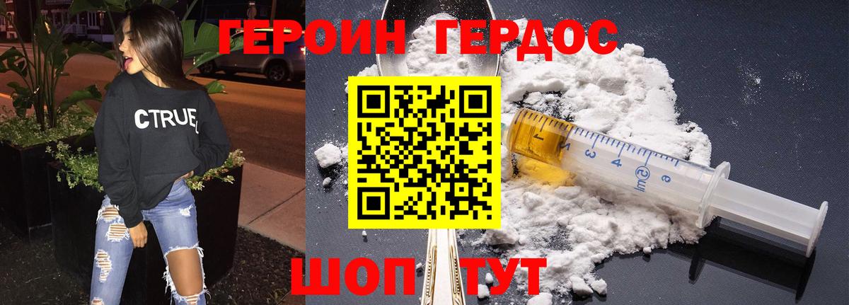 Героин Heroin Лениногорск