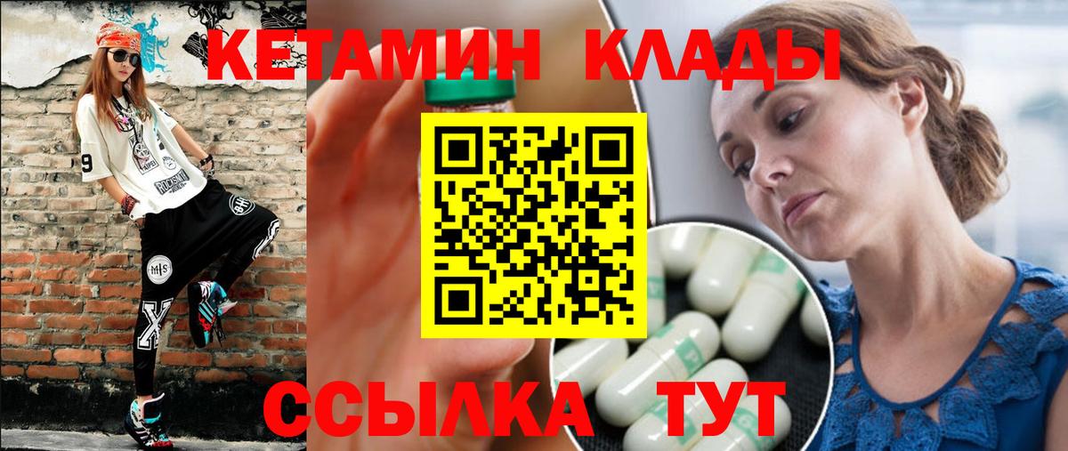 КЕТАМИН VHQ Лениногорск