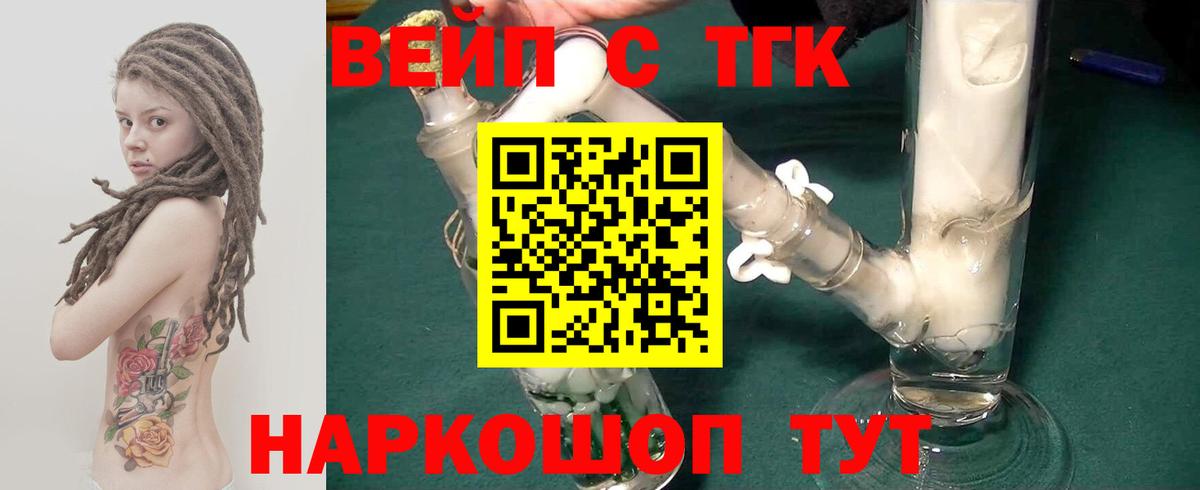 Дистиллят ТГК вейп  Дистиллят ТГК THC oil  Вход с VPN  Лениногорск 